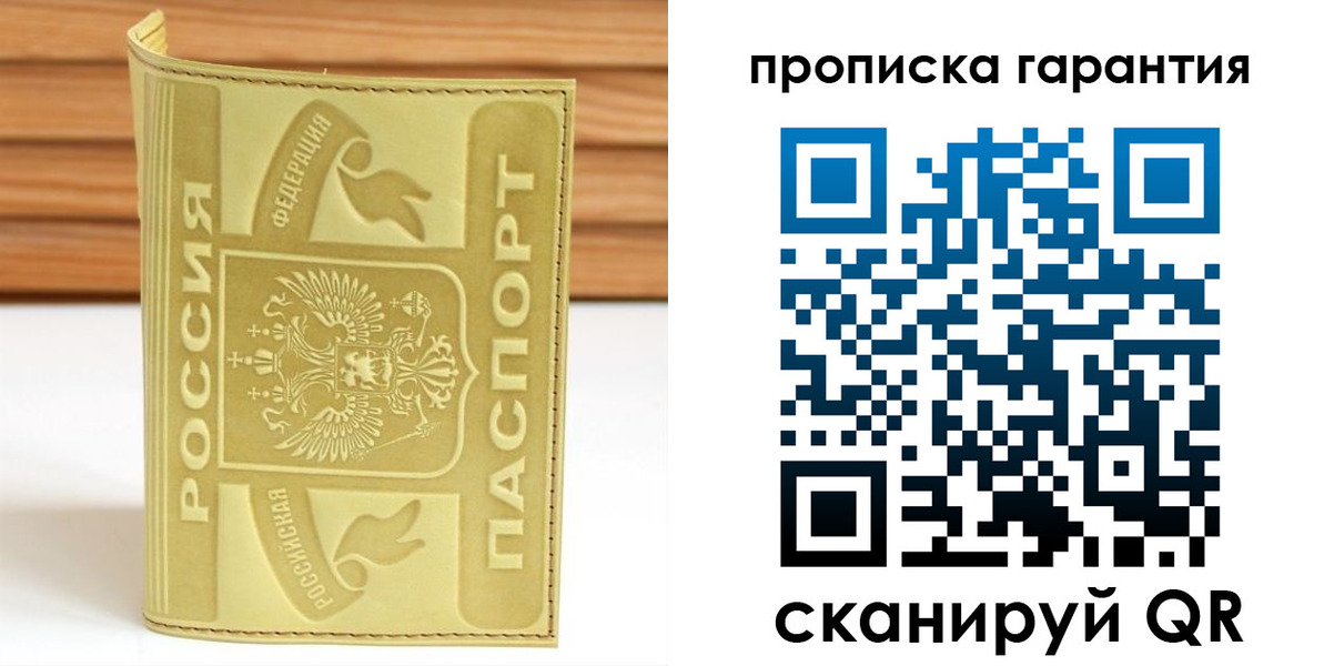 прописка штамп в Ворсме