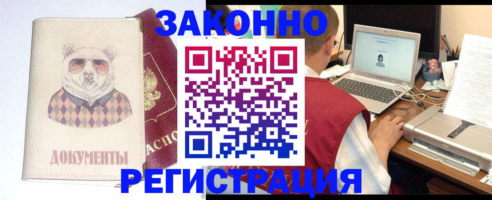 временная регистрация законно в Ворсме